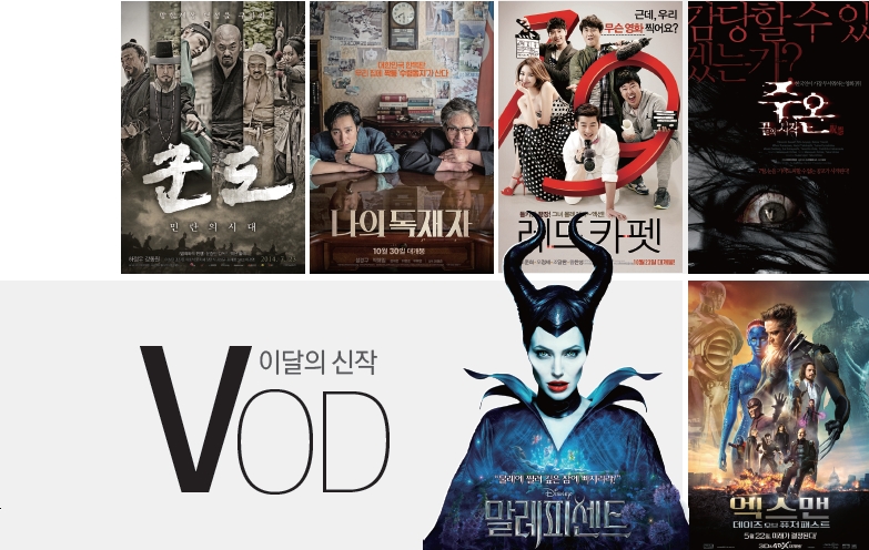 이달의 신작 VOD